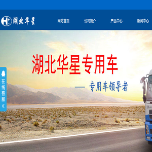湖北华星专用汽车销售有限公司