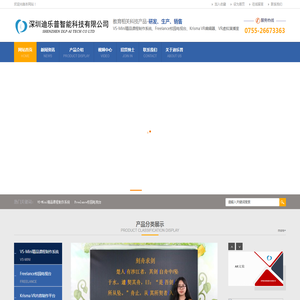 深圳迪乐普智能科技有限公司