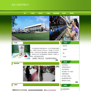 杭州上蚕家纺有限公司