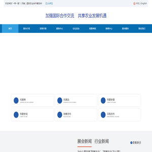 欢迎来到一带一路（河南）国际农业合作博览会!