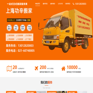 上海功辛搬场有限公司