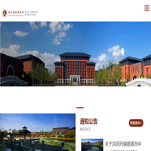 浙江省慈溪中学
