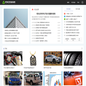 呼和浩特新闻网