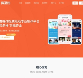 微信投票制作平台,免费微信投票评选发起制作