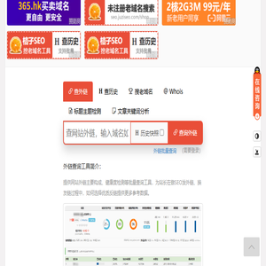 桔子SEO