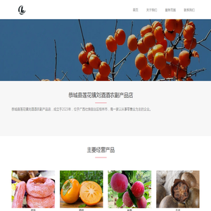 恭城县莲花镇刘酒酒农副产品店