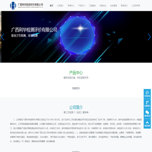 广西利华检测