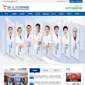 湖南省三级肿瘤专科医院