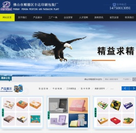 佛山市顺德区丰达印刷包装厂