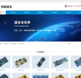 深圳同联盟友电子有限公司