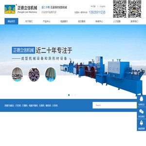 东莞市正德立信机械设备有限公司