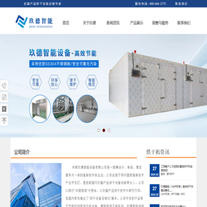 河南玖德智能设备有限公司