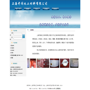 上海开阔化工材料有限公司