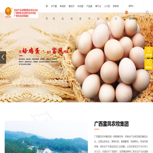 广西富凤农牧集团
