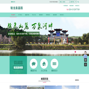 沈阳骏龙泉墓园【官网】