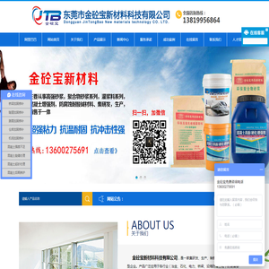 东莞市金砼宝新材料科技有限公司