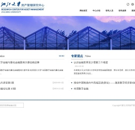 资产管理研究中心