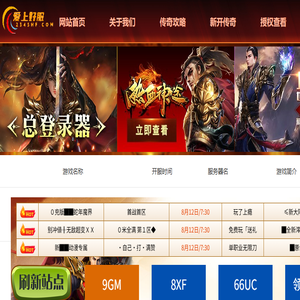 传奇发布网