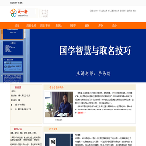 天一轩周易