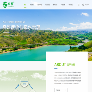 上海埃格环保科技有限公司