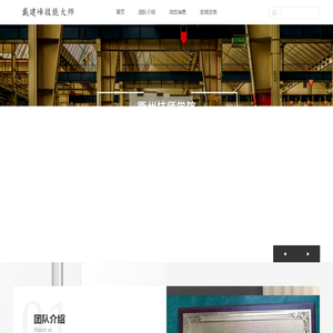 戴建峰技能大师