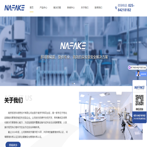 南京那发科信息技术有限公司