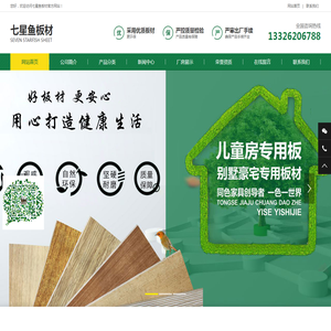 七星鱼木业