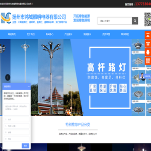 扬州市鸿城照明电器有限公司