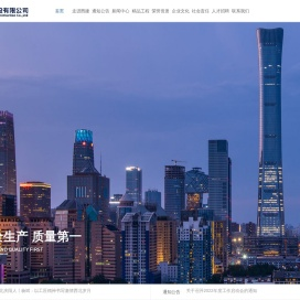 西北建设有限公司