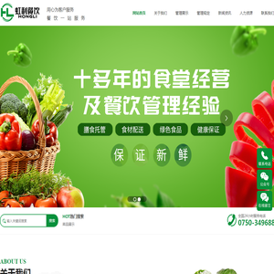 广东虹利餐饮管理有限公司