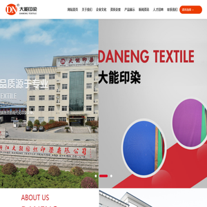 浙江大能纺织印染有限公司