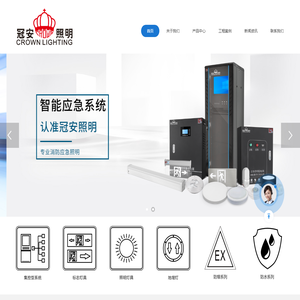 中山市冠安照明科技有限公司