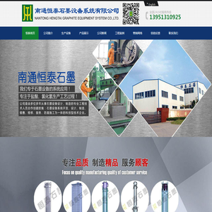 南通恒泰石墨设备系统有限公司