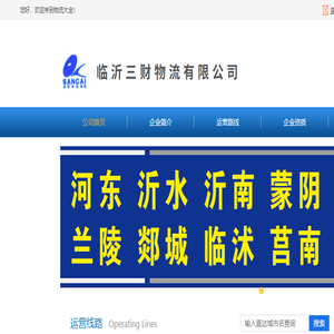 临沂市到临沂市物流公司