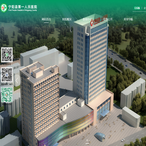 宁阳县第一人民医院