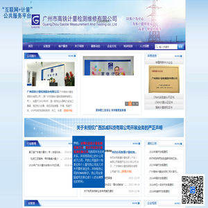 广州高铁计量检测股份有限公司