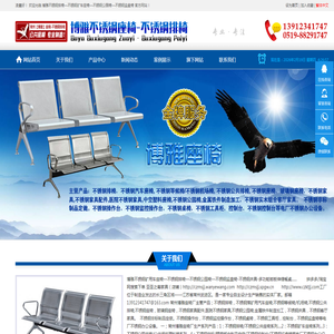 常州博雅不锈钢座椅