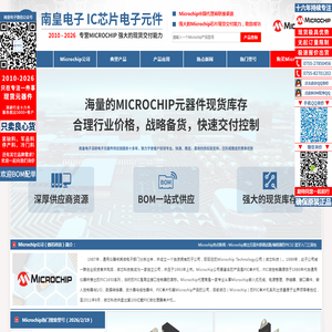 Microchip代理商