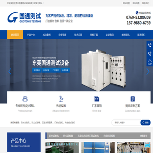 东莞市国通测试设备有限公司