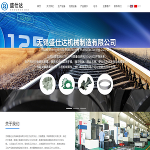 无锡盛仕达机械制造有限公司