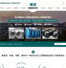 江苏骥德防腐新材料科技有限公司