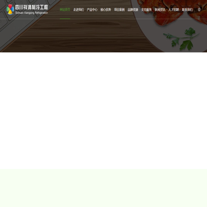 四川祥清制冷工程有限公司