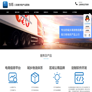 三农数字资产运营商