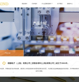 楷德电子（上海）有限公司