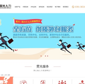 [河南霓光人力资源有限公司]