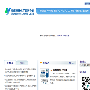梅州联进化工有限公司