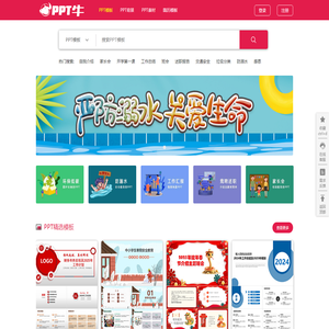 PPT牛模板网
