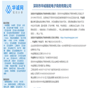 华诚网知识分享：