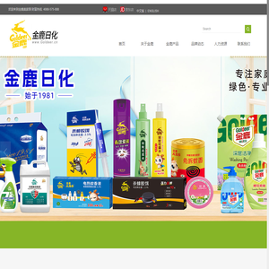 福建省金鹿日化股份有限公司