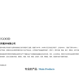 安徽美固特房车配件有限公司